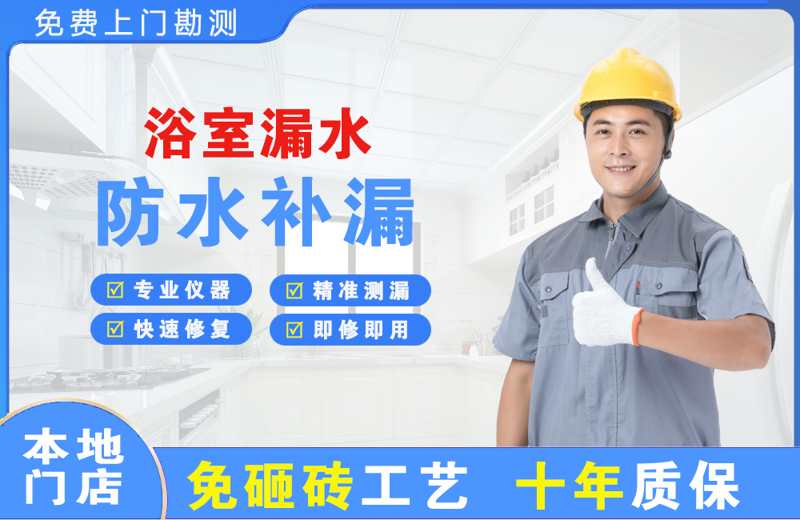 汇川浴室漏水维修